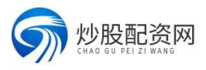 线上股票配资门户网_线上股票配资平台_线上股票配资